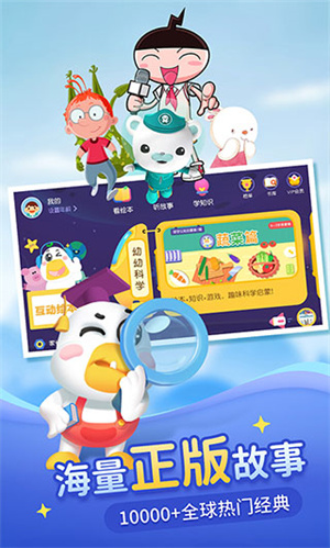 懒人听书儿童版app