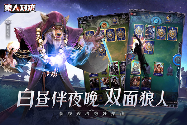 狼人对决手游版