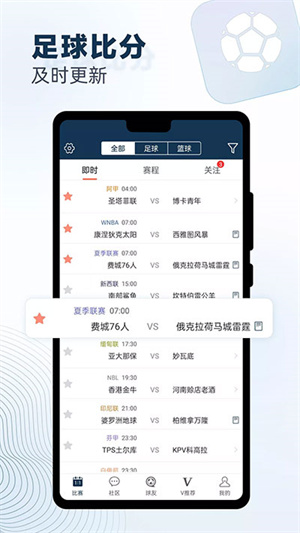 球探足球比分app