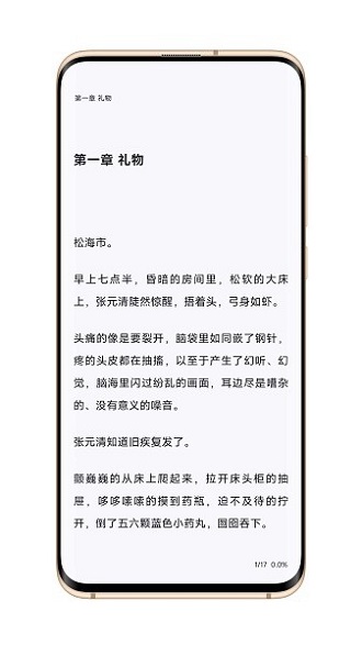 逗比小说免费版