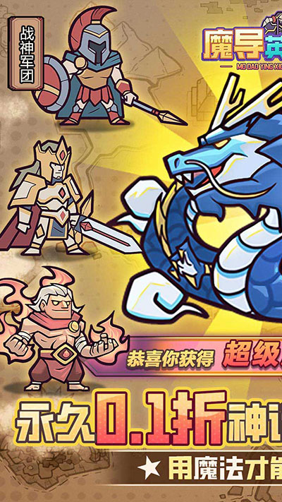 魔导英雄传说完整版