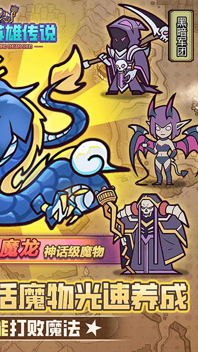 魔导英雄传说完整版