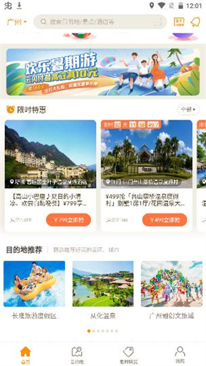 要出发周边游最新版