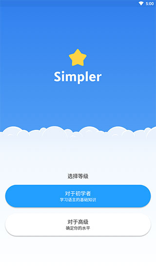 Simpler英语