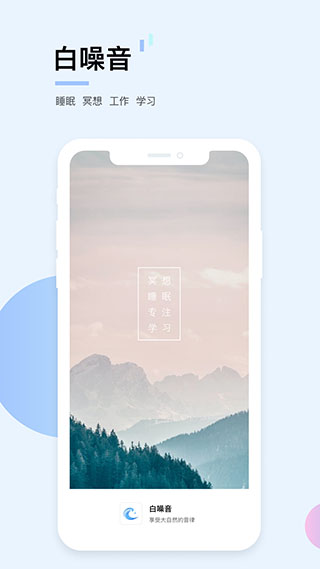 白噪音最新版