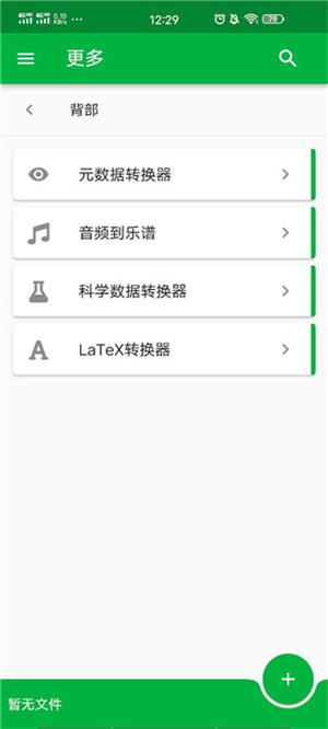 File Converter安卓版