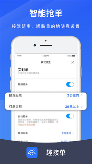 趣接单司机端最新版