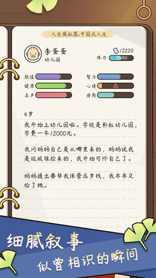 人生模拟器中国式人生内置菜单版