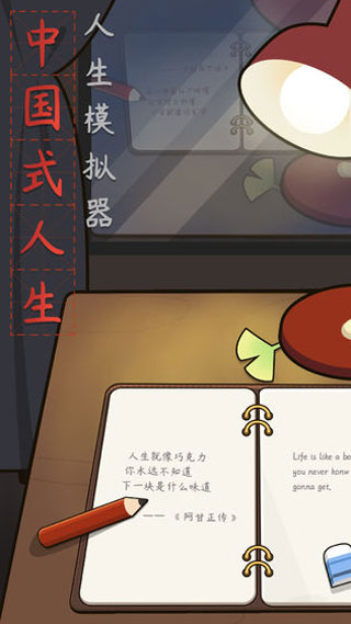 人生模拟器中国式人生内置菜单版
