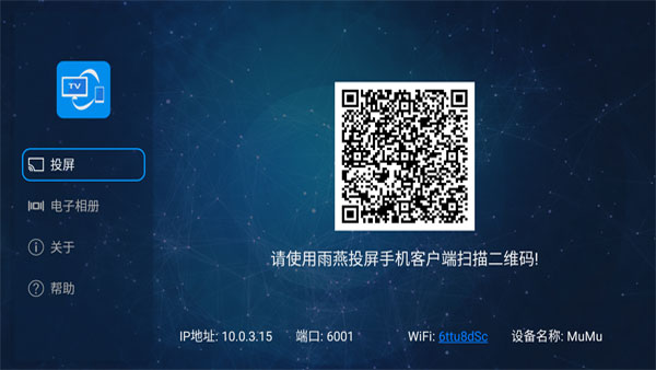 雨燕投屏TV版