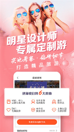 遨游旅行