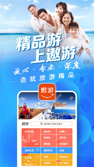 遨游旅行