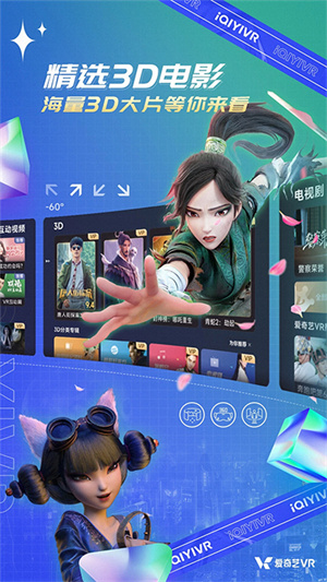爱奇艺VR