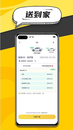 凹凸共享车最新版