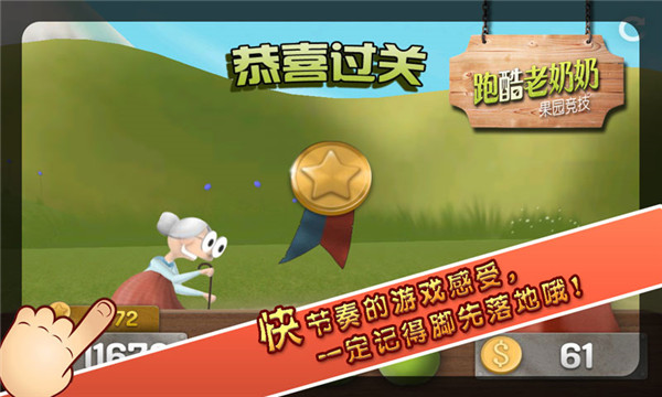 跑酷老奶奶内置菜单版