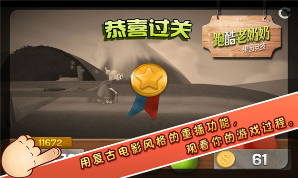 跑酷老奶奶内置菜单版