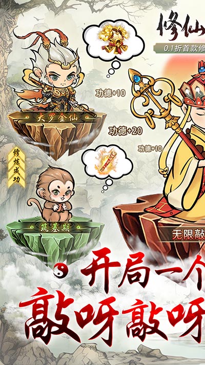 修仙物语免内购版