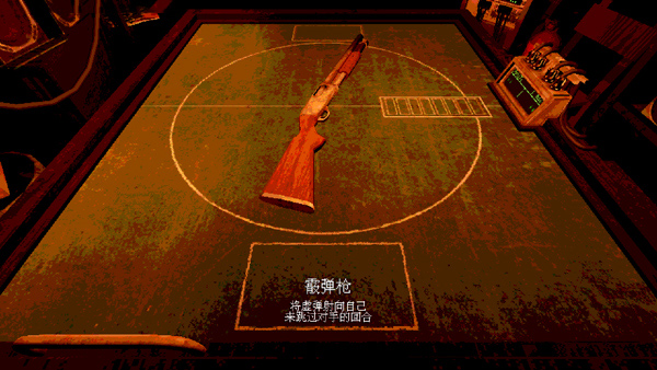 恶魔轮盘赌免费版