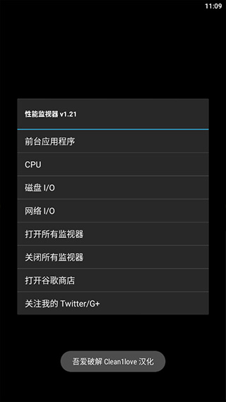 性能监视器最新版