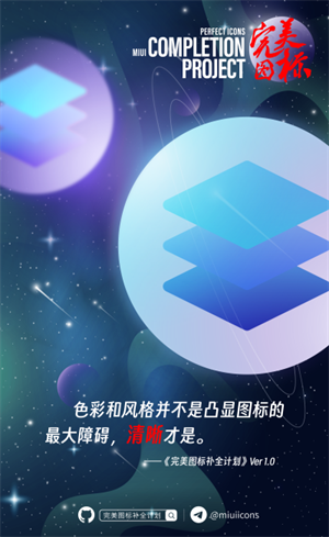 完美图标计划app