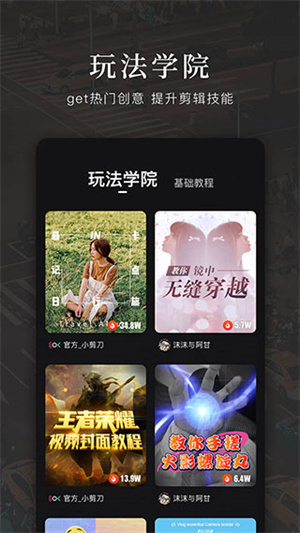 快剪辑APP