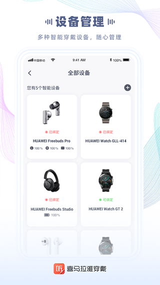 喜马拉雅穿戴版